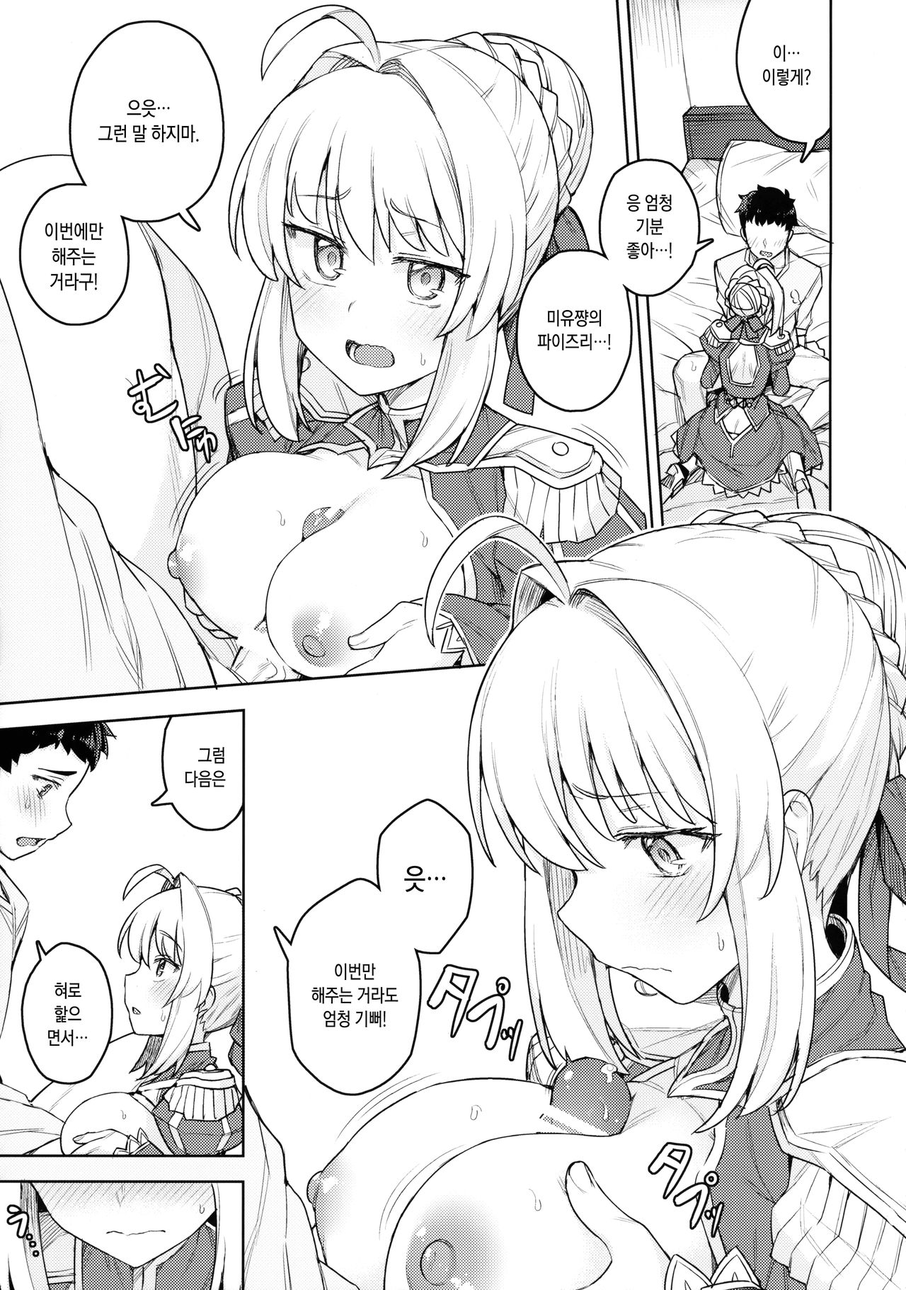 Cosplay Kanojo #Nero | 코스프레 그녀 #네로 page 12 full