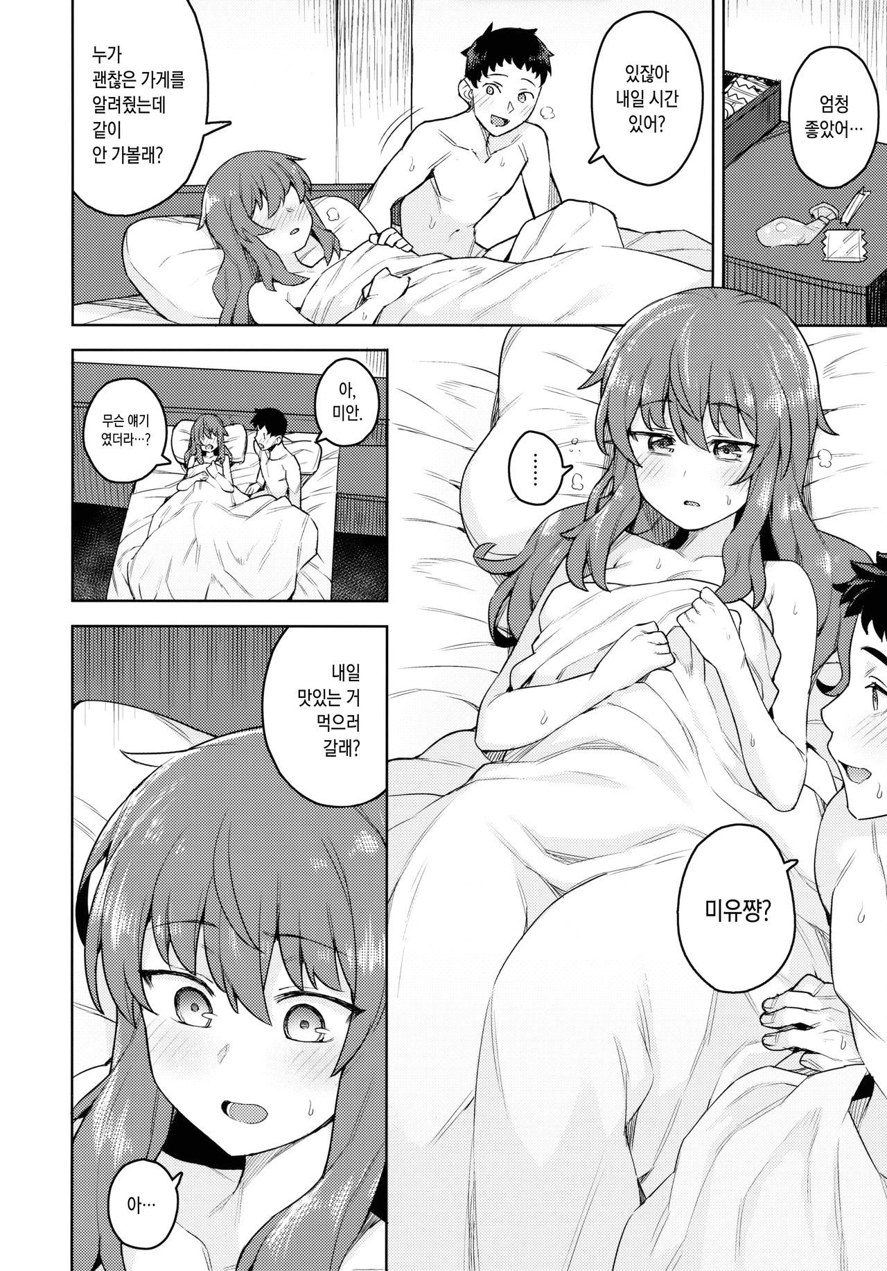 Cosplay Kanojo #Nero | 코스프레 그녀 #네로 page 3 full