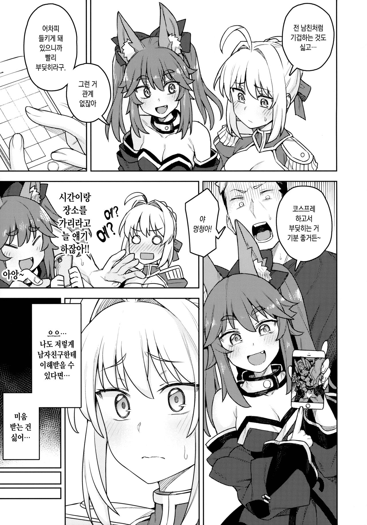 Cosplay Kanojo #Nero | 코스프레 그녀 #네로 page 6 full