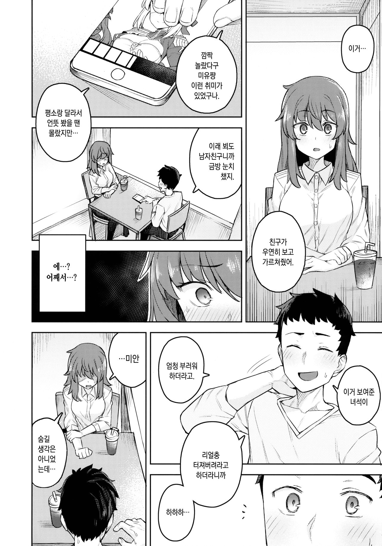 Cosplay Kanojo #Nero | 코스프레 그녀 #네로 page 7 full