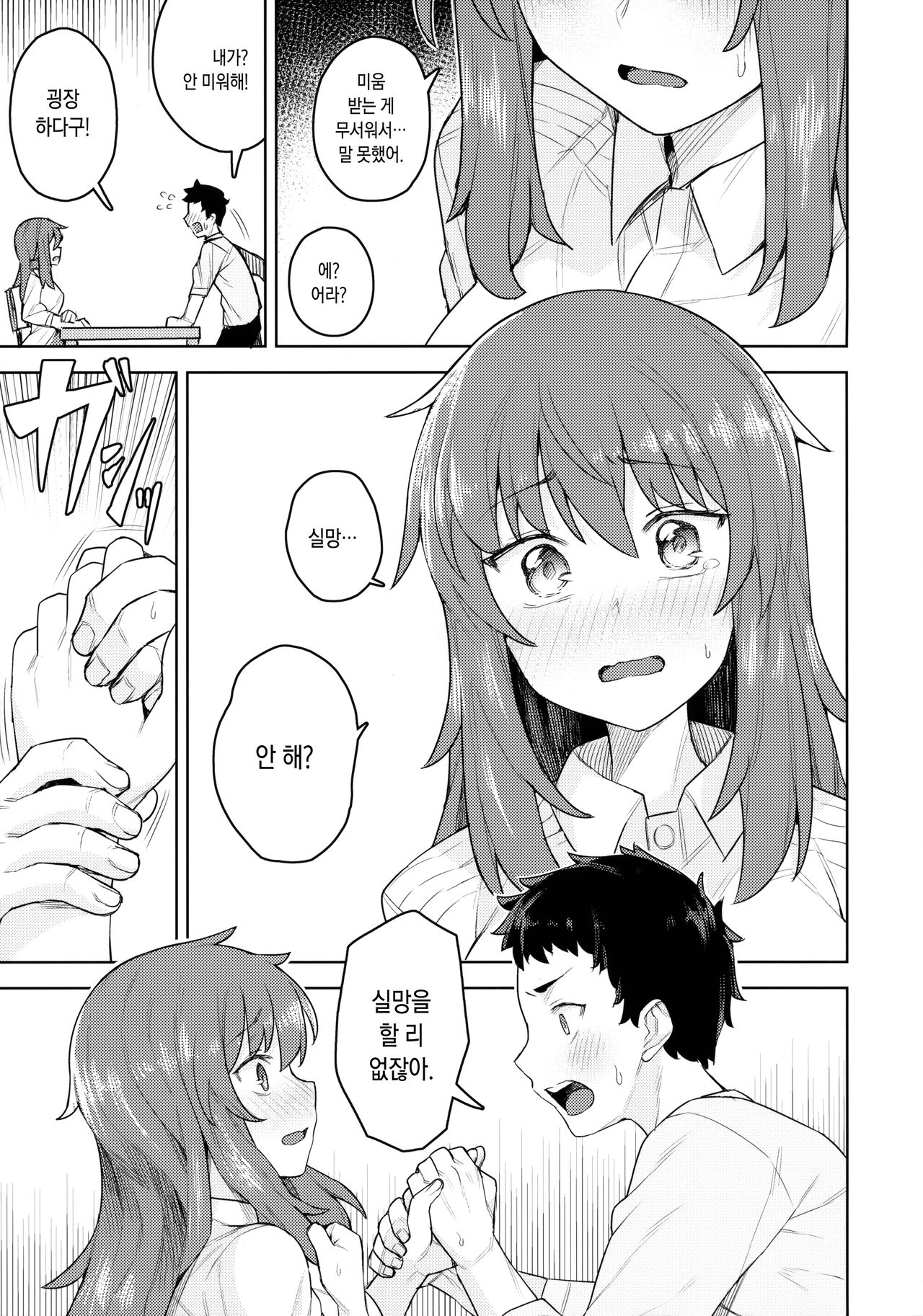 Cosplay Kanojo #Nero | 코스프레 그녀 #네로 page 8 full