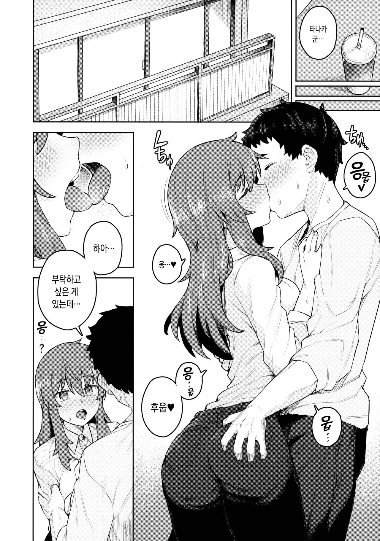 Cosplay Kanojo #Nero | 코스프레 그녀 #네로 page 9 full