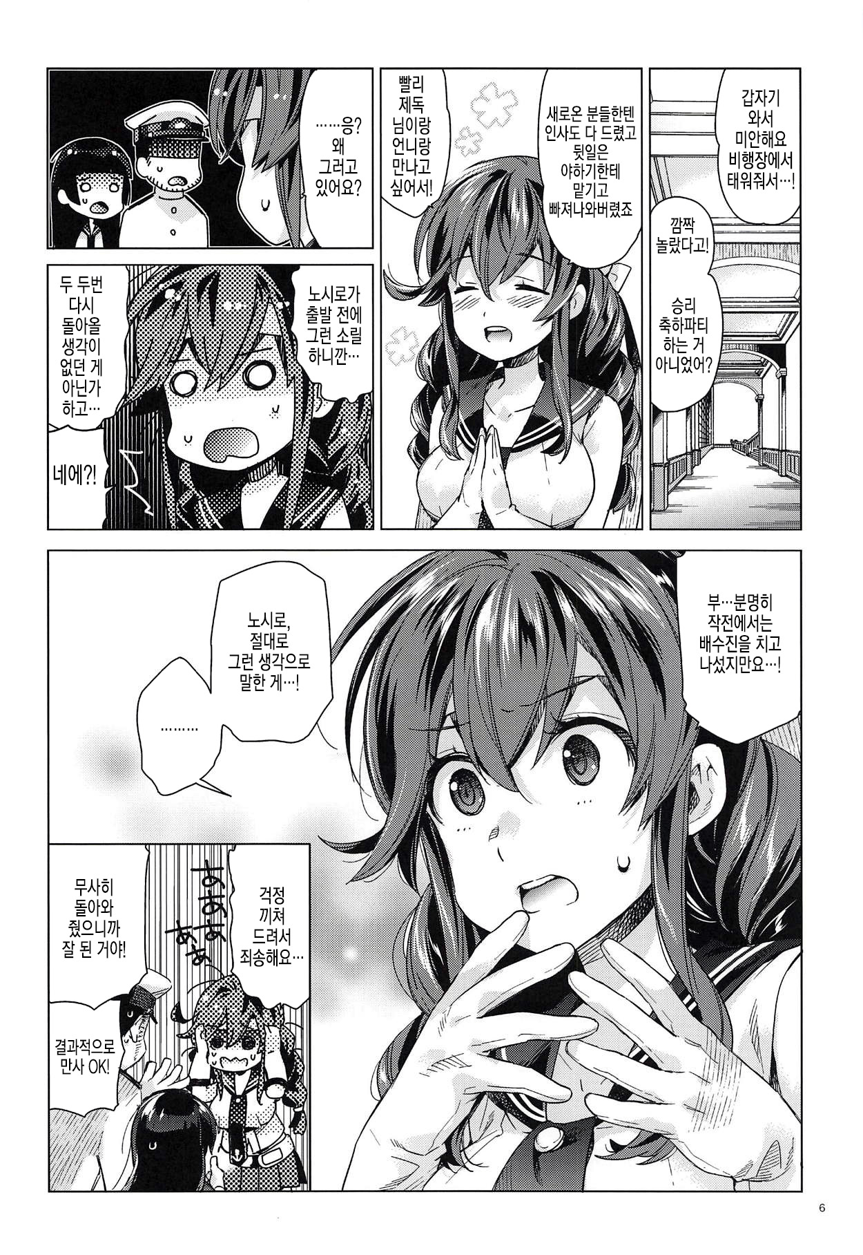 Noshiro o Zutto Yoroshiku Douzo! Noshiro no Amai Ohanashi 2 | 노시로와 앞으로도 계속 사이좋게 지내 주세요! 노시로의 달콤한 이야기 2 page 5 full
