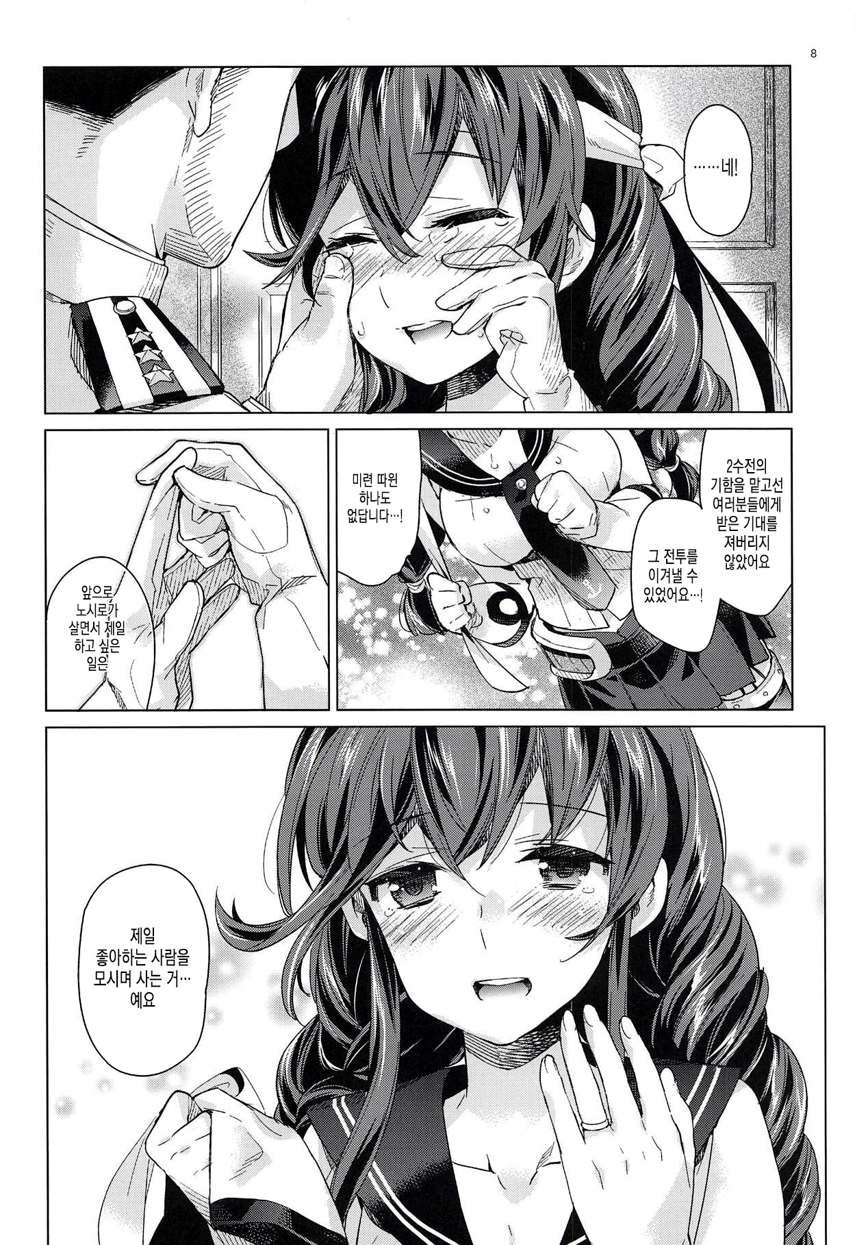 Noshiro o Zutto Yoroshiku Douzo! Noshiro no Amai Ohanashi 2 | 노시로와 앞으로도 계속 사이좋게 지내 주세요! 노시로의 달콤한 이야기 2 page 7 full