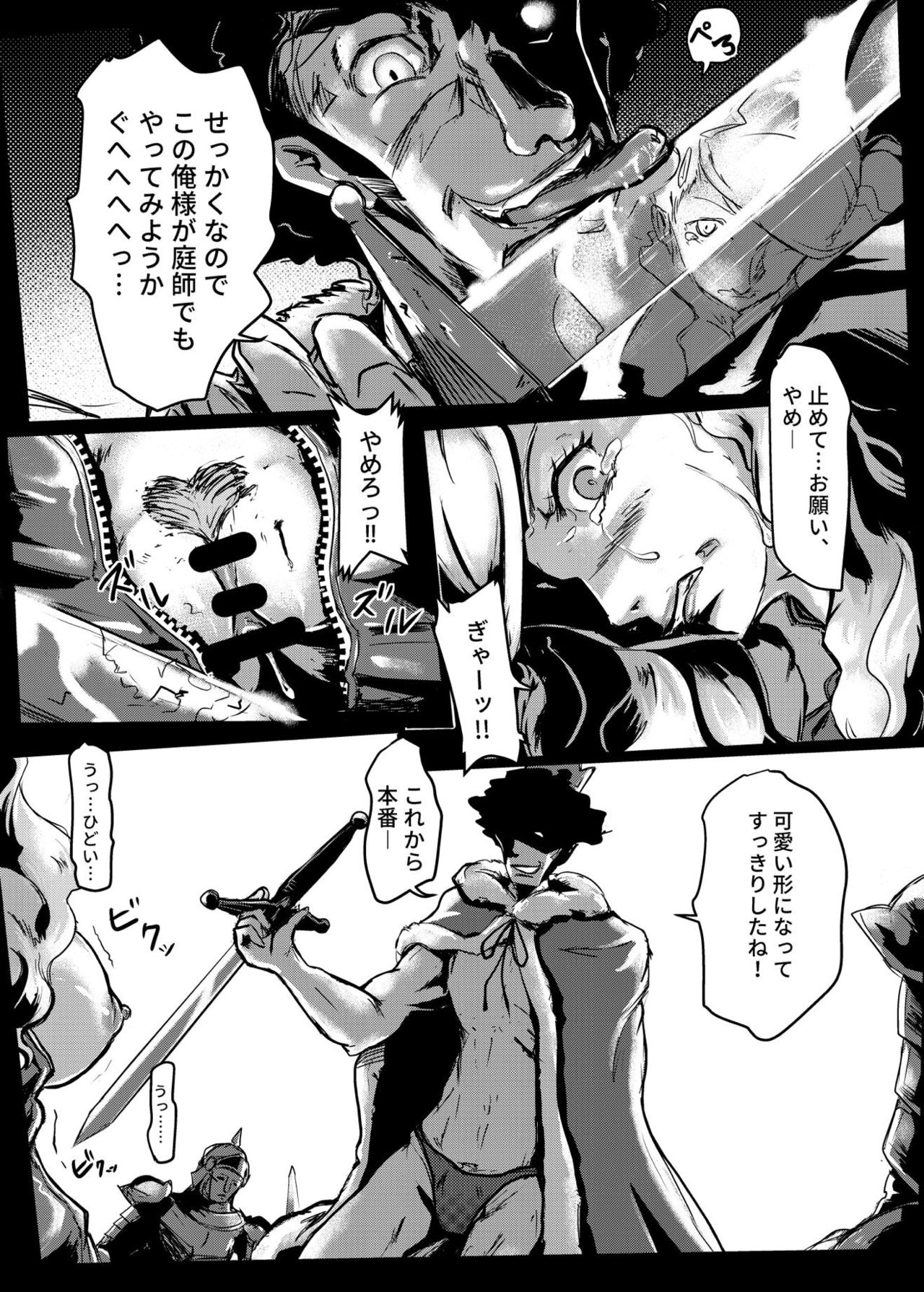 Ouhi no Sho page 7 full