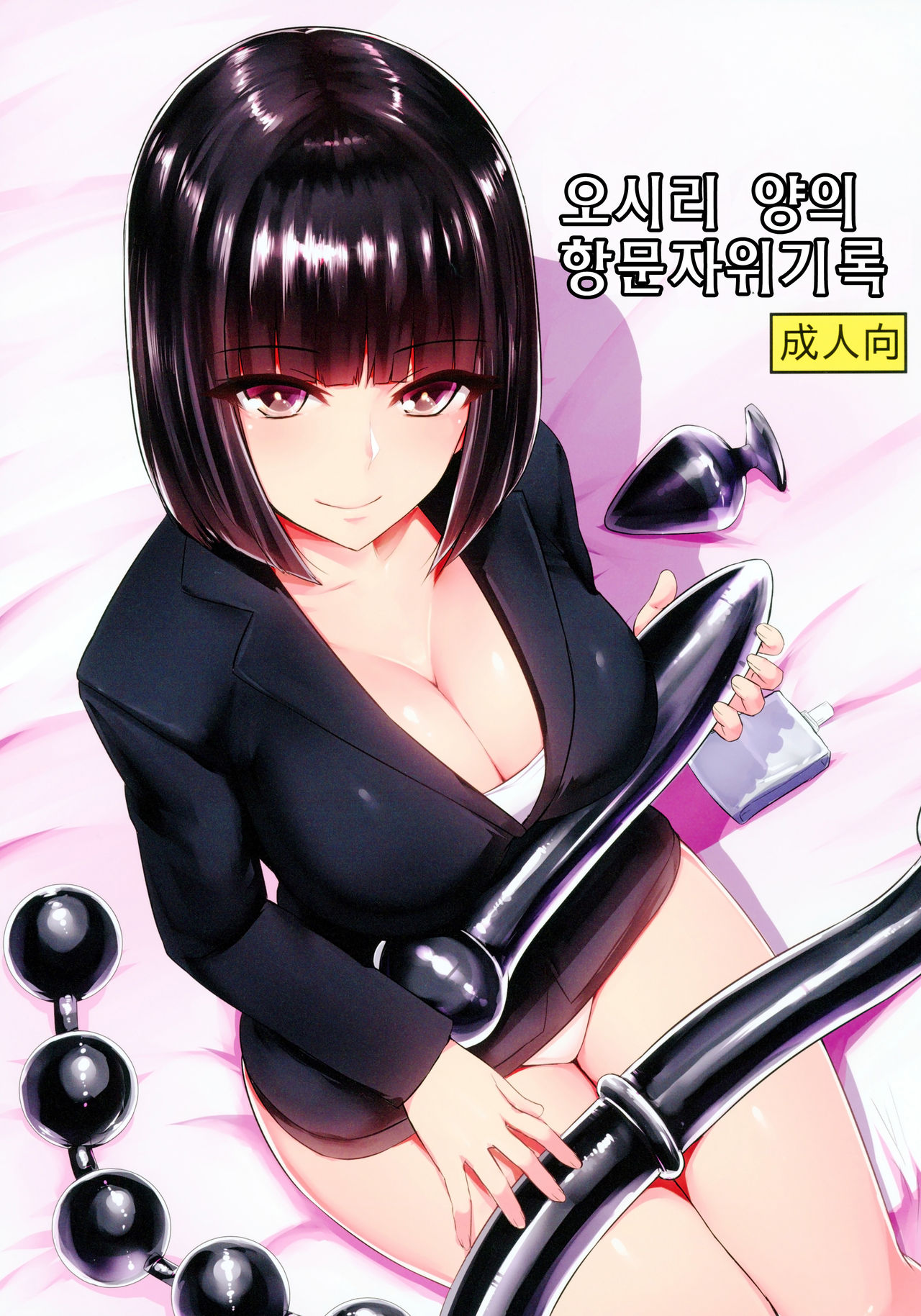 Oshiri-san no Shiriana Jii Kiroku | 오시리 양의 항문자위기록 page 1 full