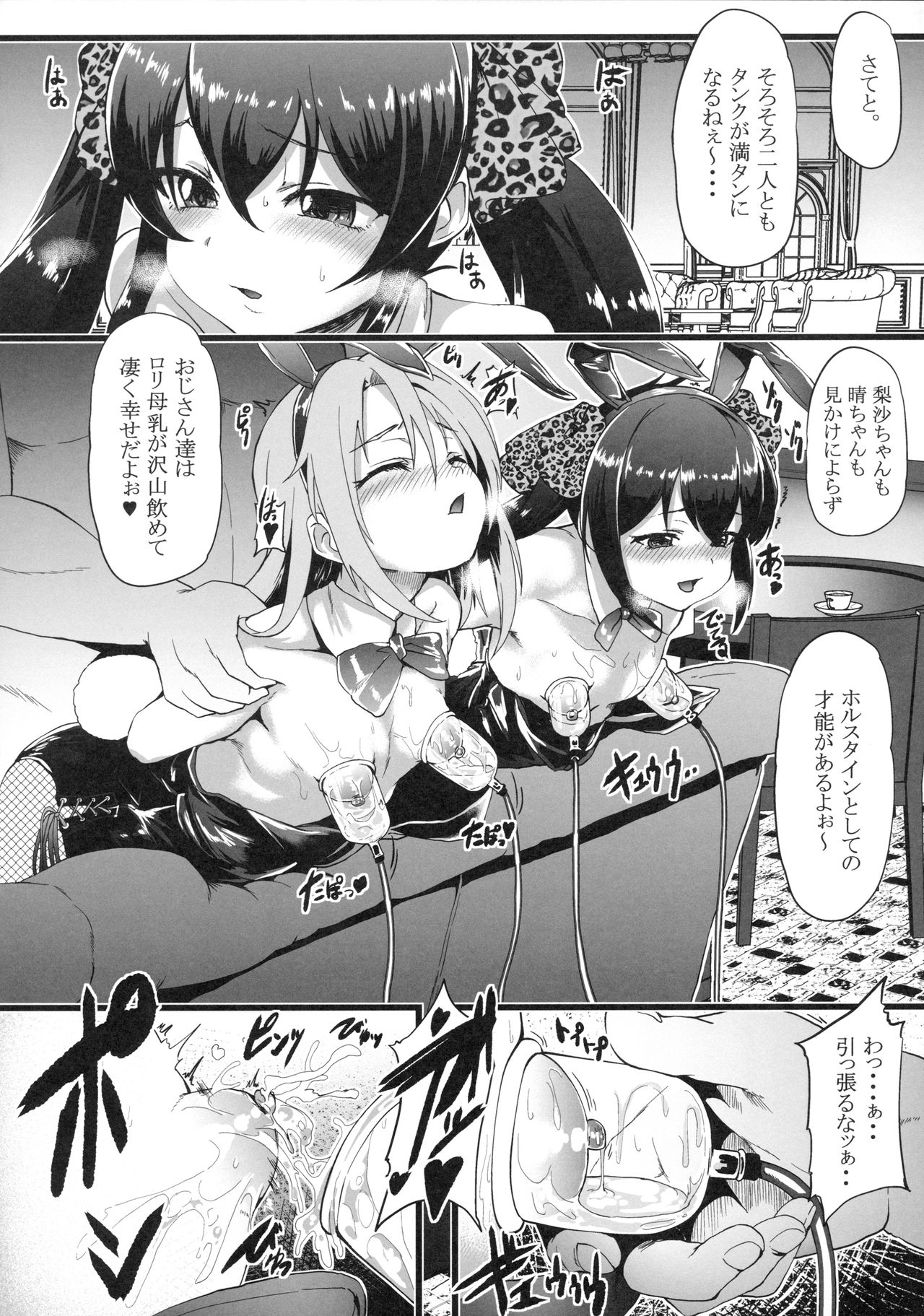 Seiheki Shinan Kyoushitsu page 11 full