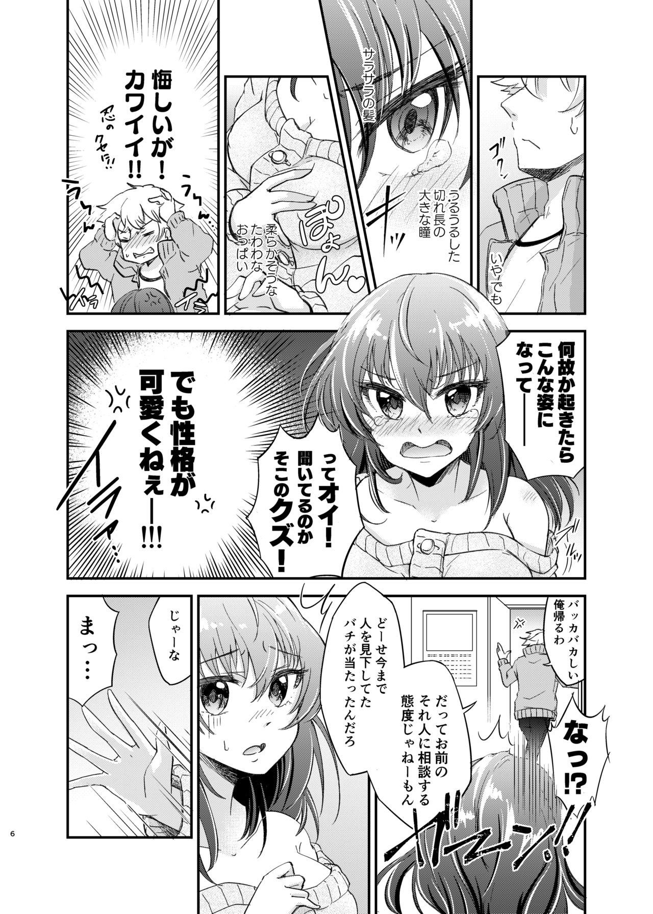 Osananajimi TS page 8 full