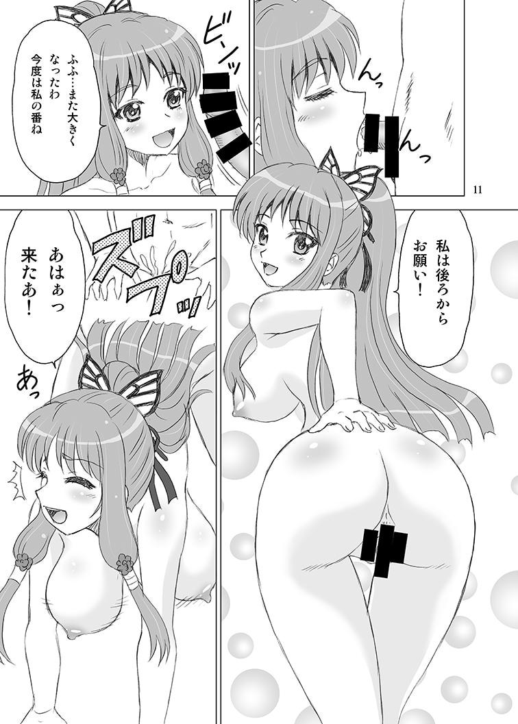 夜蝶*永遠 page 11 full