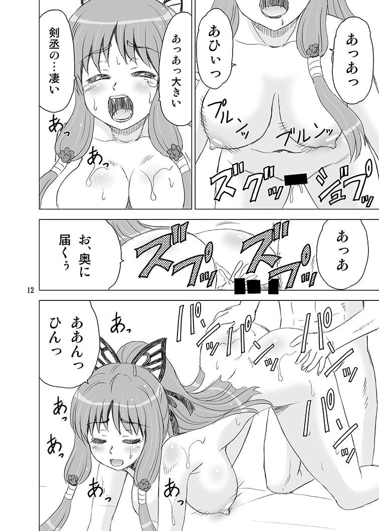 夜蝶*永遠 page 12 full