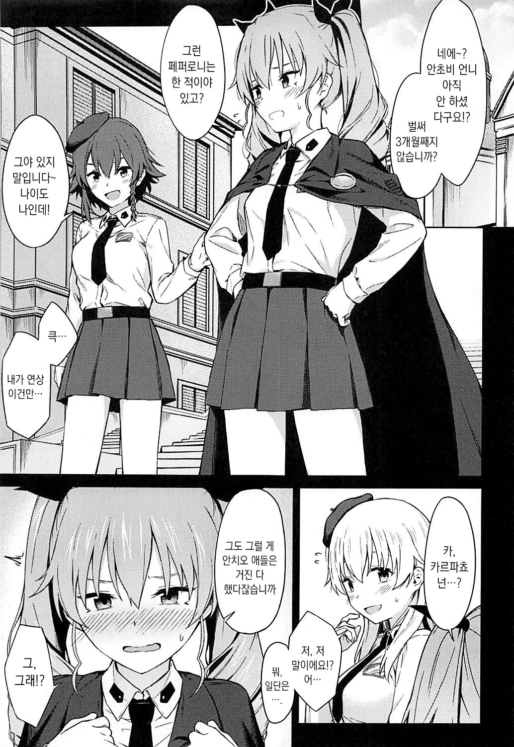 Chiyomi Virgin | 치요미 버진 page 2 full