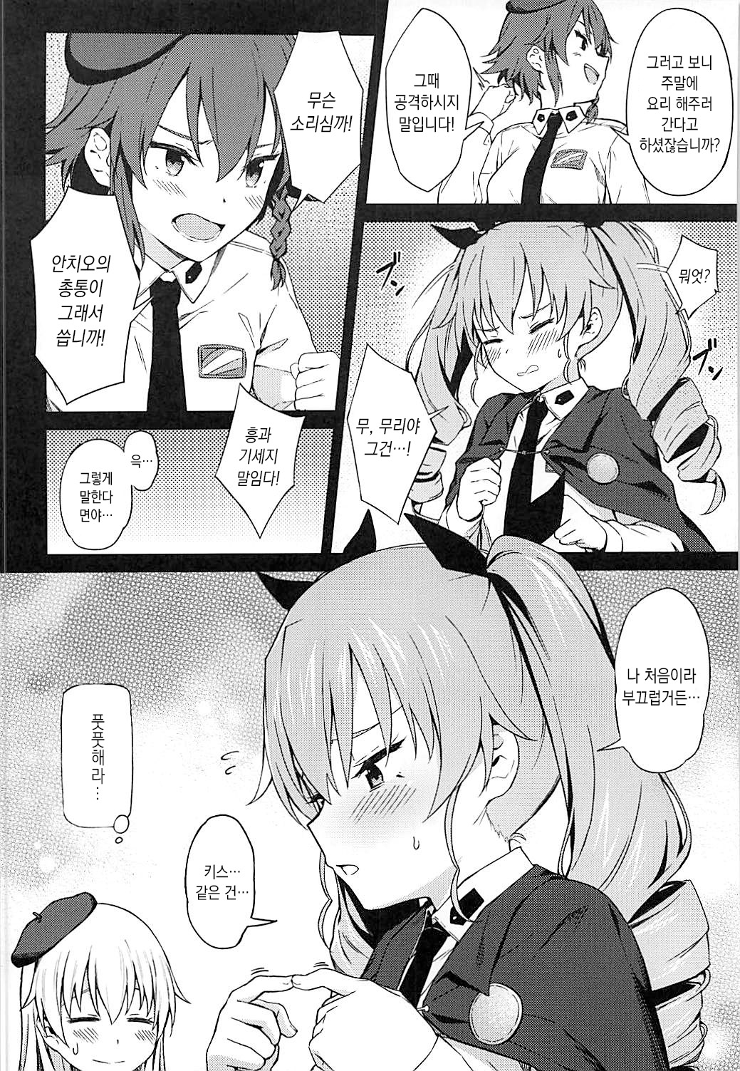 Chiyomi Virgin | 치요미 버진 page 3 full