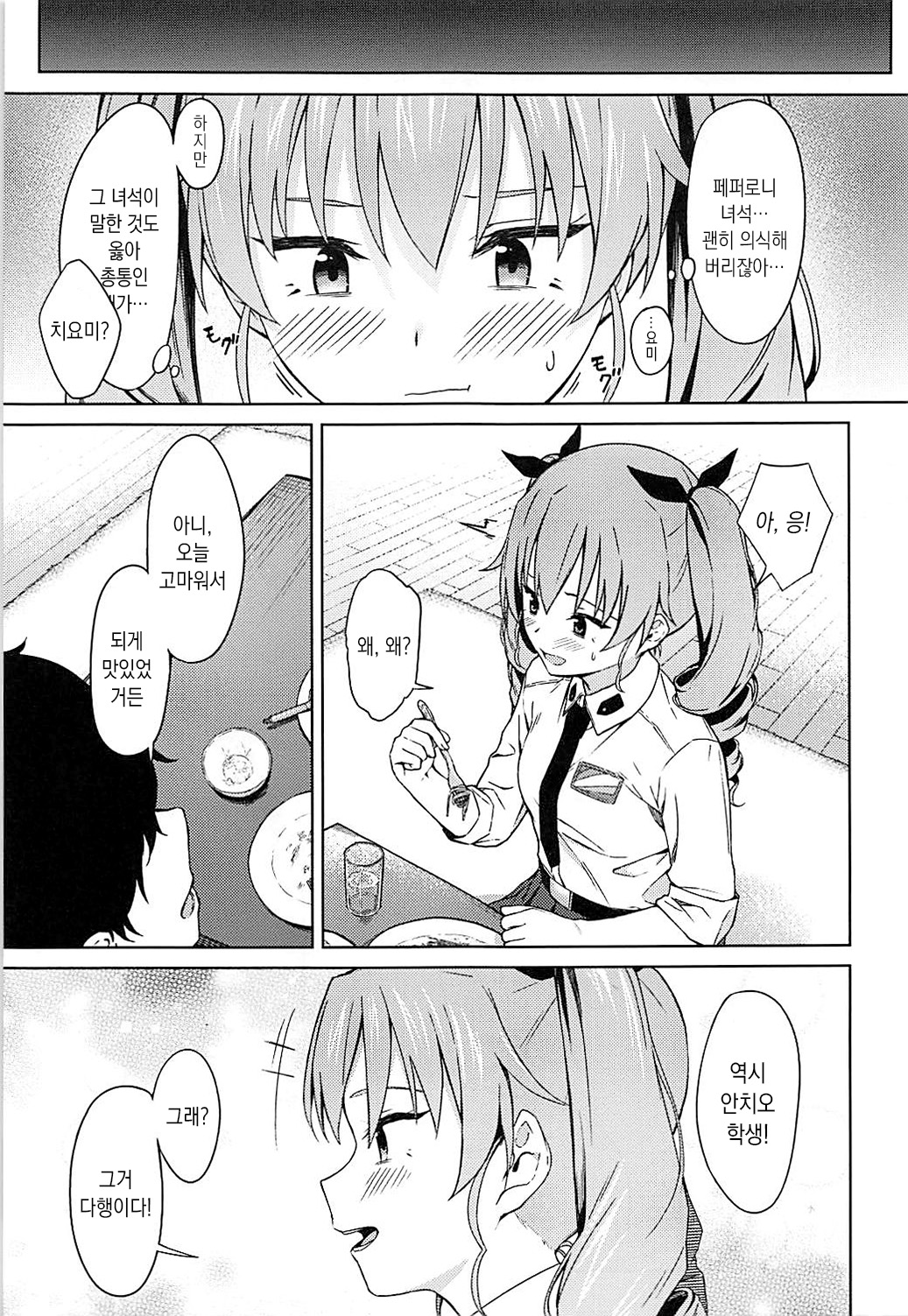 Chiyomi Virgin | 치요미 버진 page 4 full