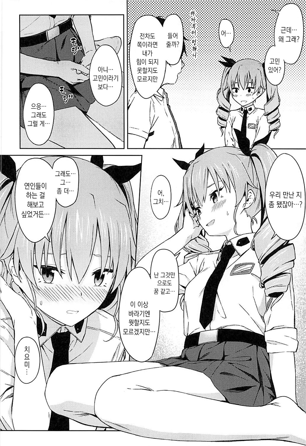 Chiyomi Virgin | 치요미 버진 page 5 full