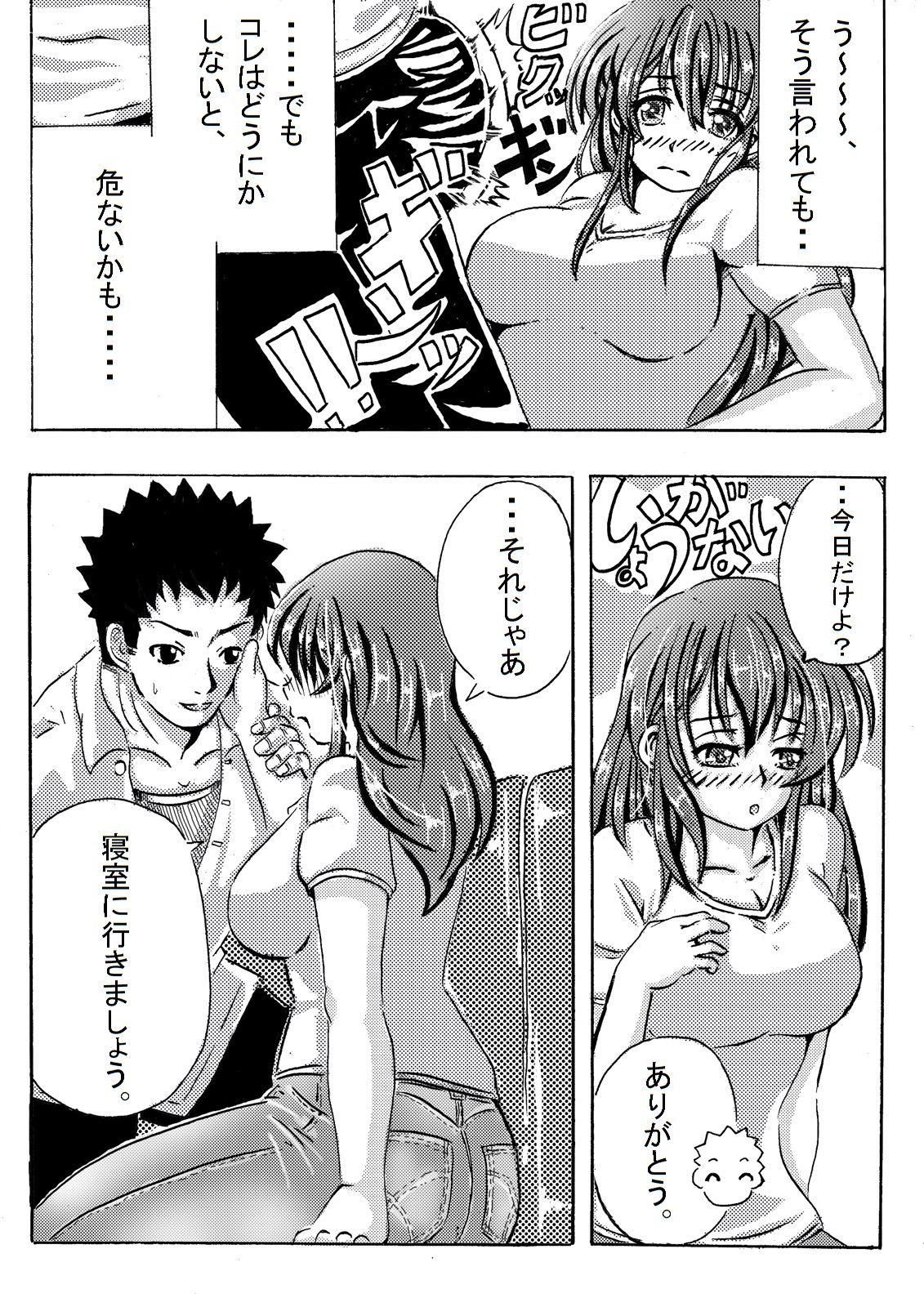 Iyashi Mama Hajimemasu. page 10 full