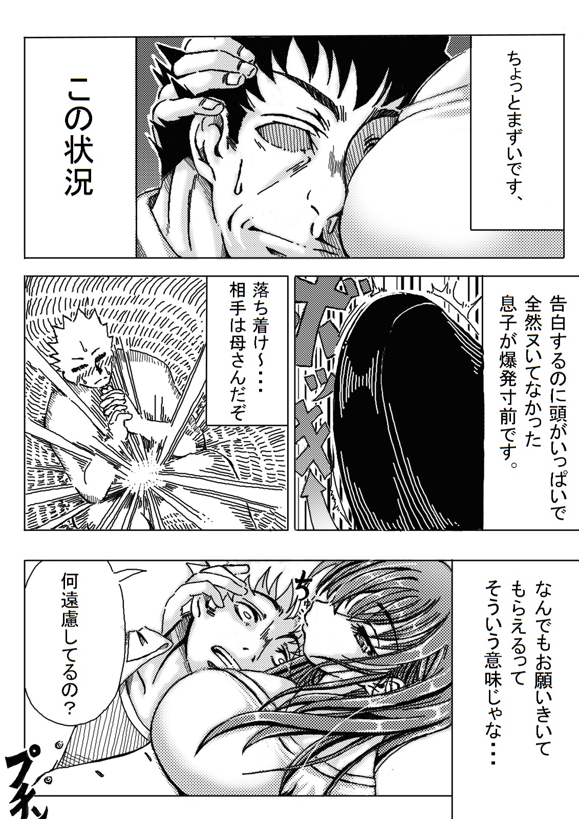 Iyashi Mama Hajimemasu. page 6 full