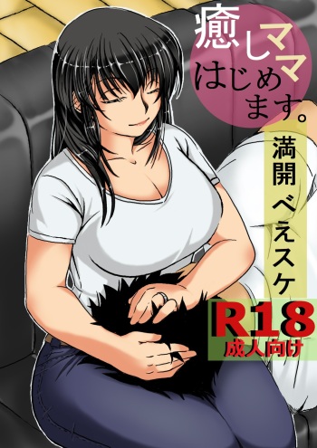 [Kirin Planet] Iyashi Mama Hajimemasu. cover