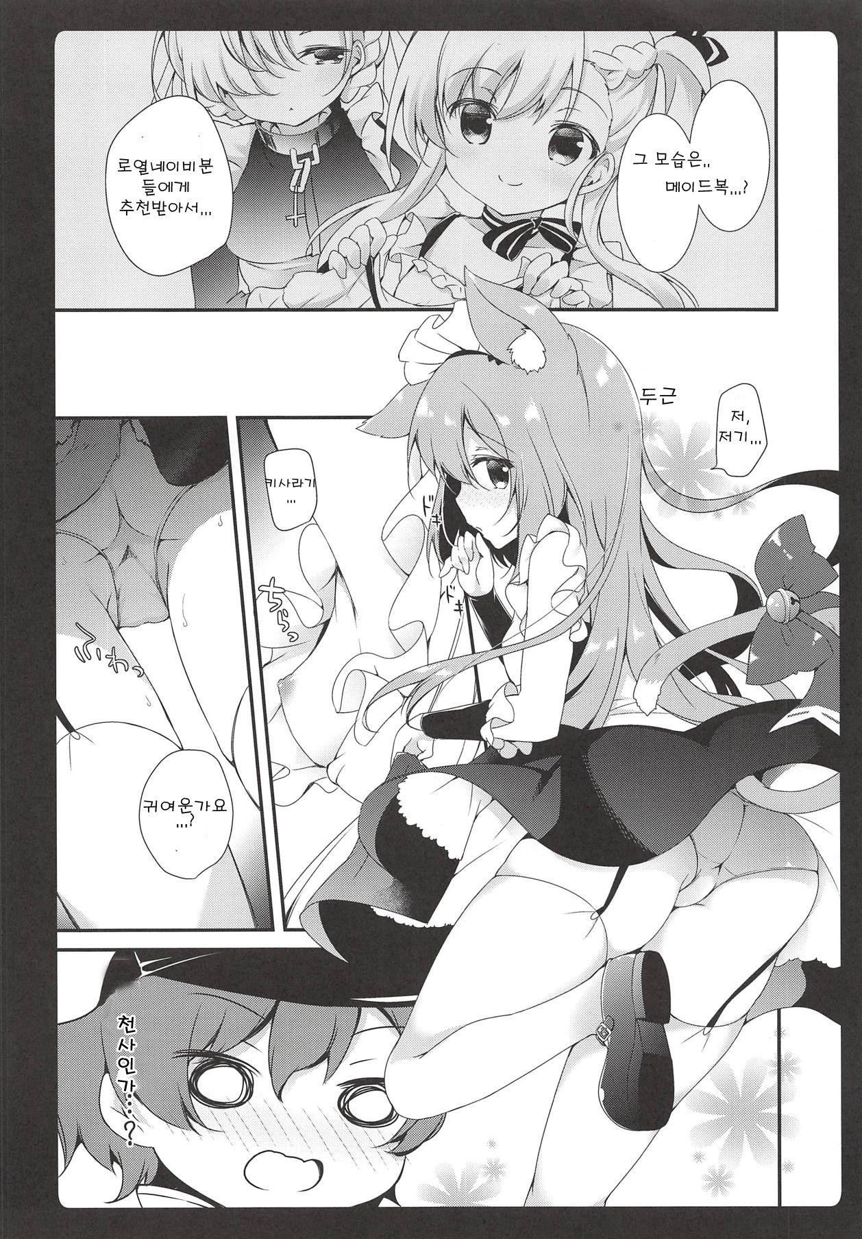 Gohoushi Kisaragi-chan | 봉사하는 키사라기쨩 page 6 full