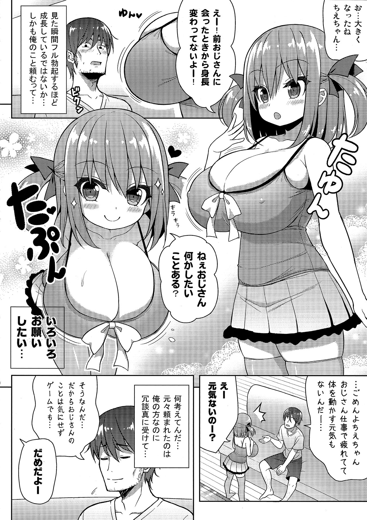 Genki ga Nai nara Shite Ageru page 5 full