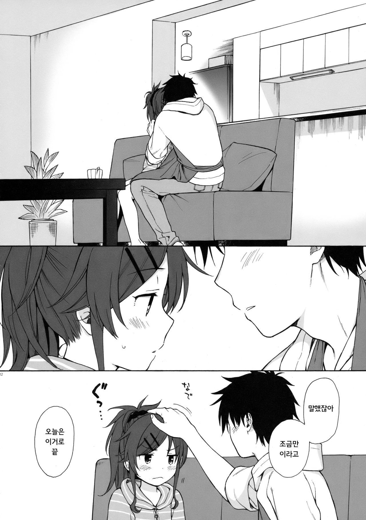 Home Made page 11 full