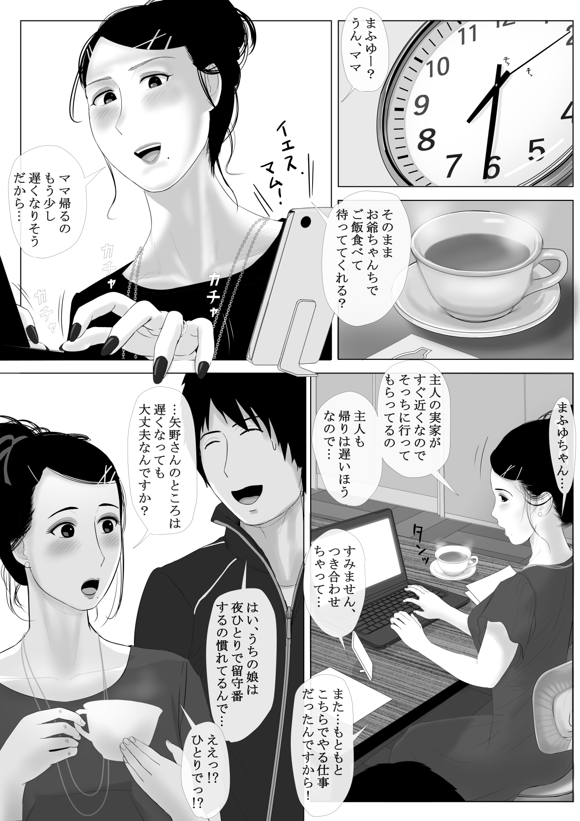Takane no Hitozuma Zenpen page 11 full