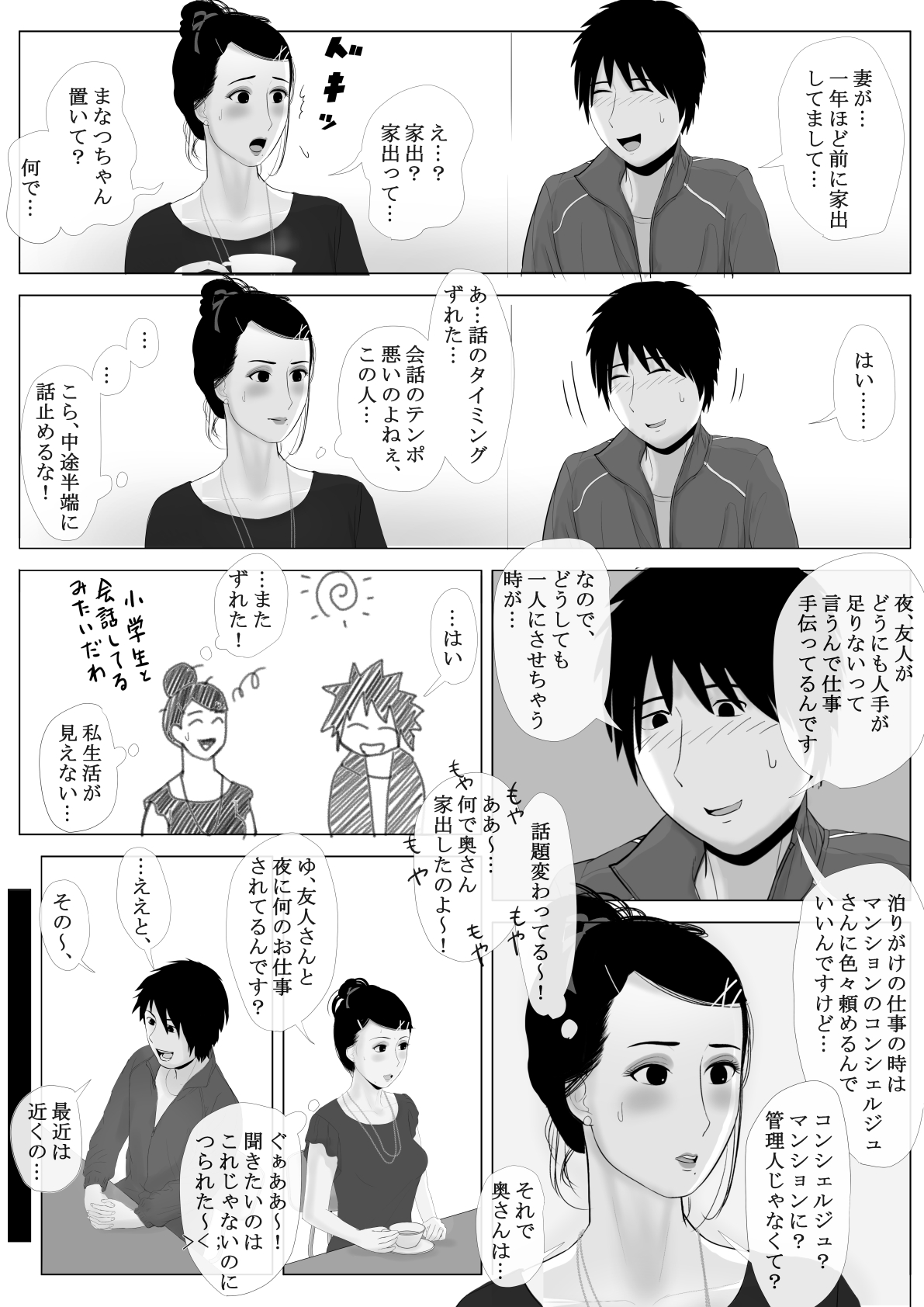 Takane no Hitozuma Zenpen page 12 full