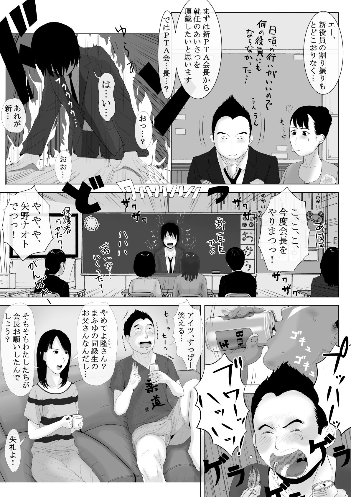 Takane no Hitozuma Zenpen page 8 full