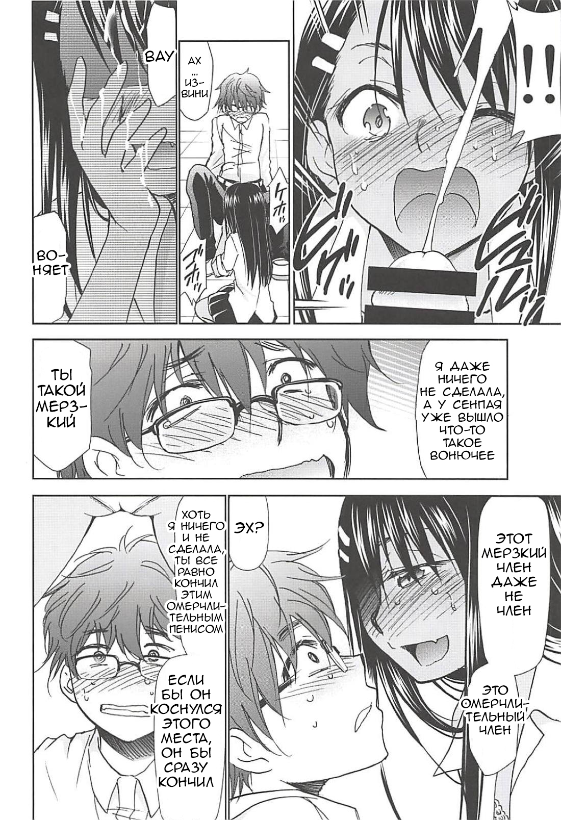 Ijirimakutte, Nagatoro-san page 11 full