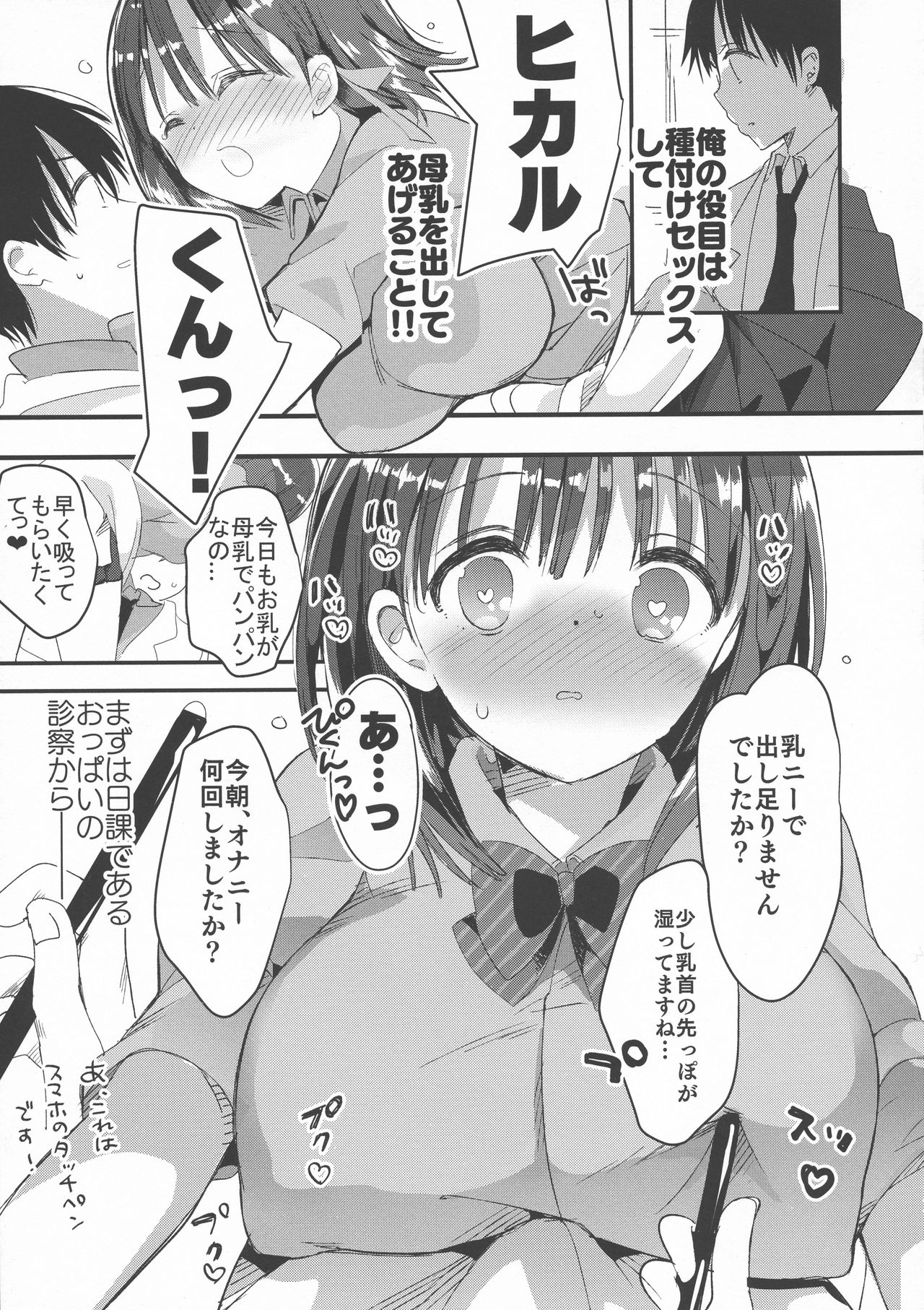 Bonyuu-chan wa Dashitai. 2 page 11 full