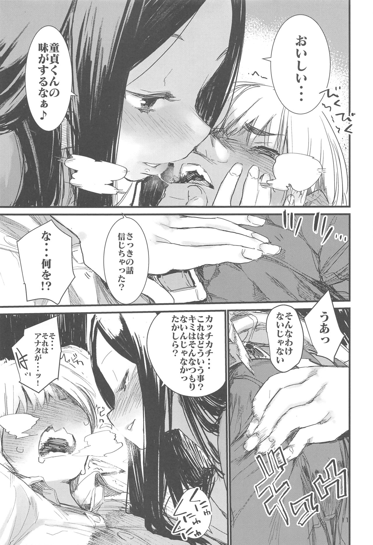 Syoku page 11 full