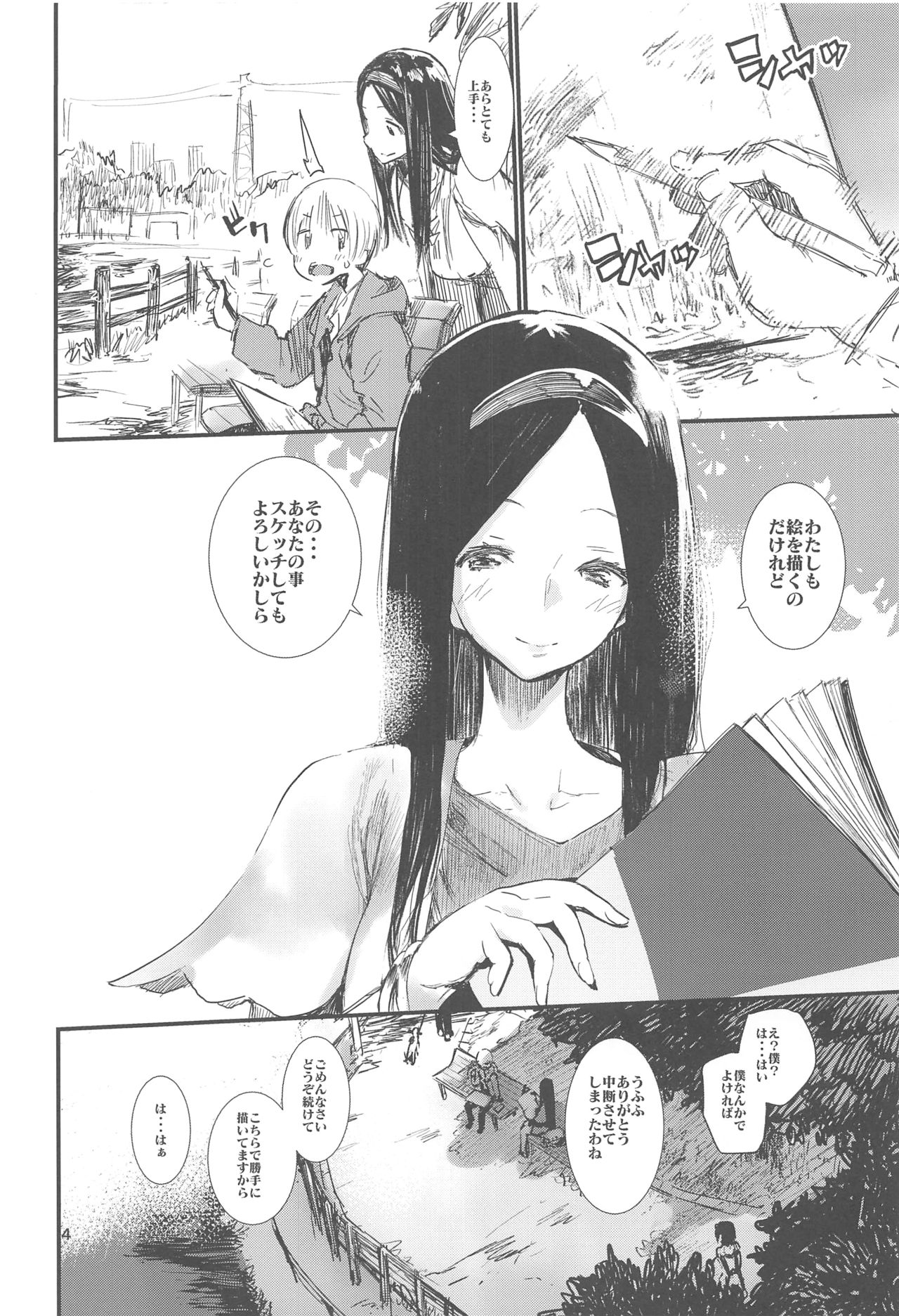 Syoku page 4 full