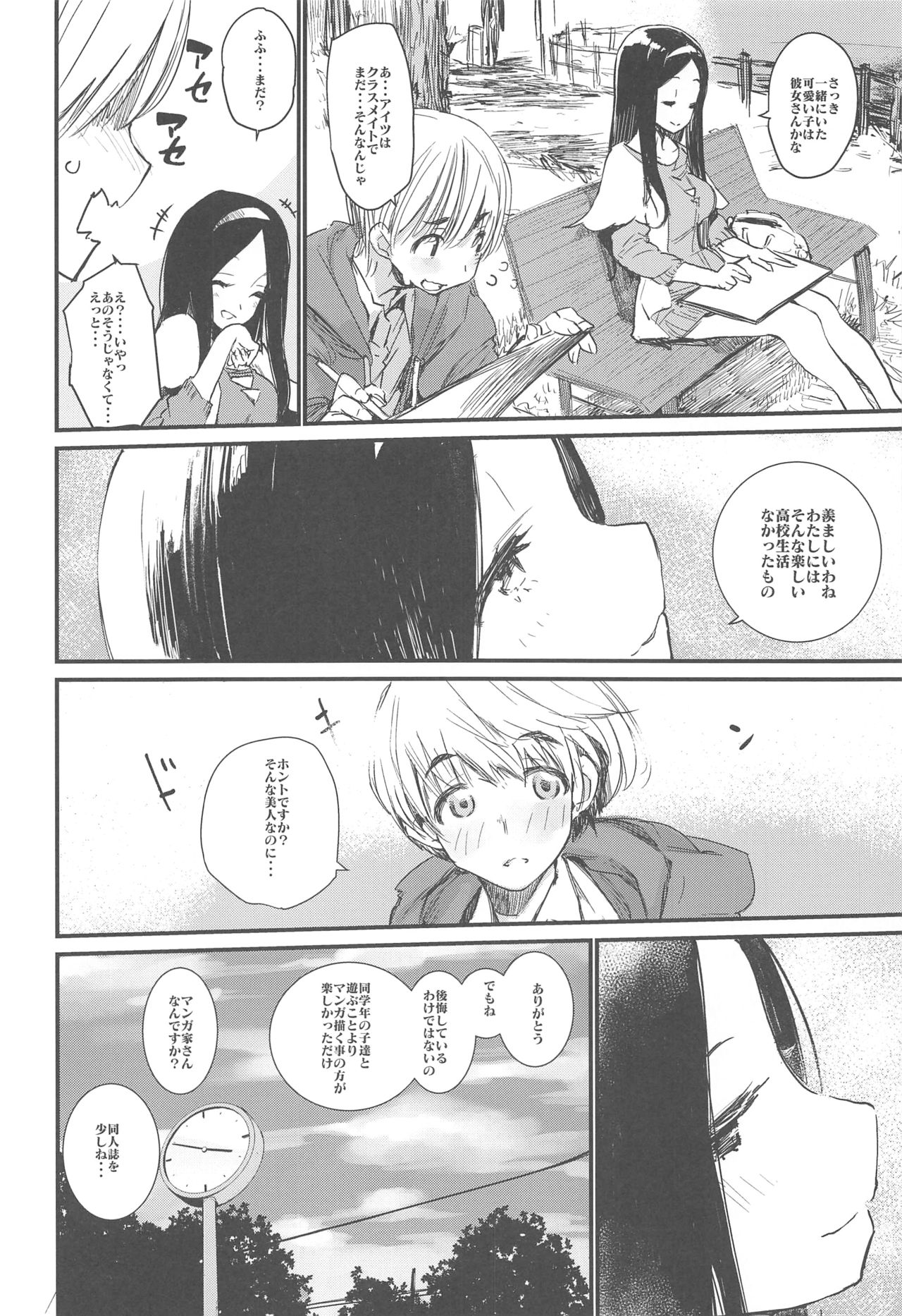 Syoku page 6 full