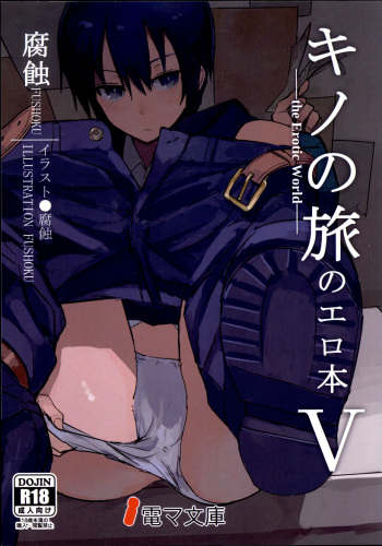 (C93) [Shiro Gas Koujou (Fushoku)] Kino no Tabi no Erohon V - the Erotic World (Kino no Tabi) [English] {Doujins.com} cover