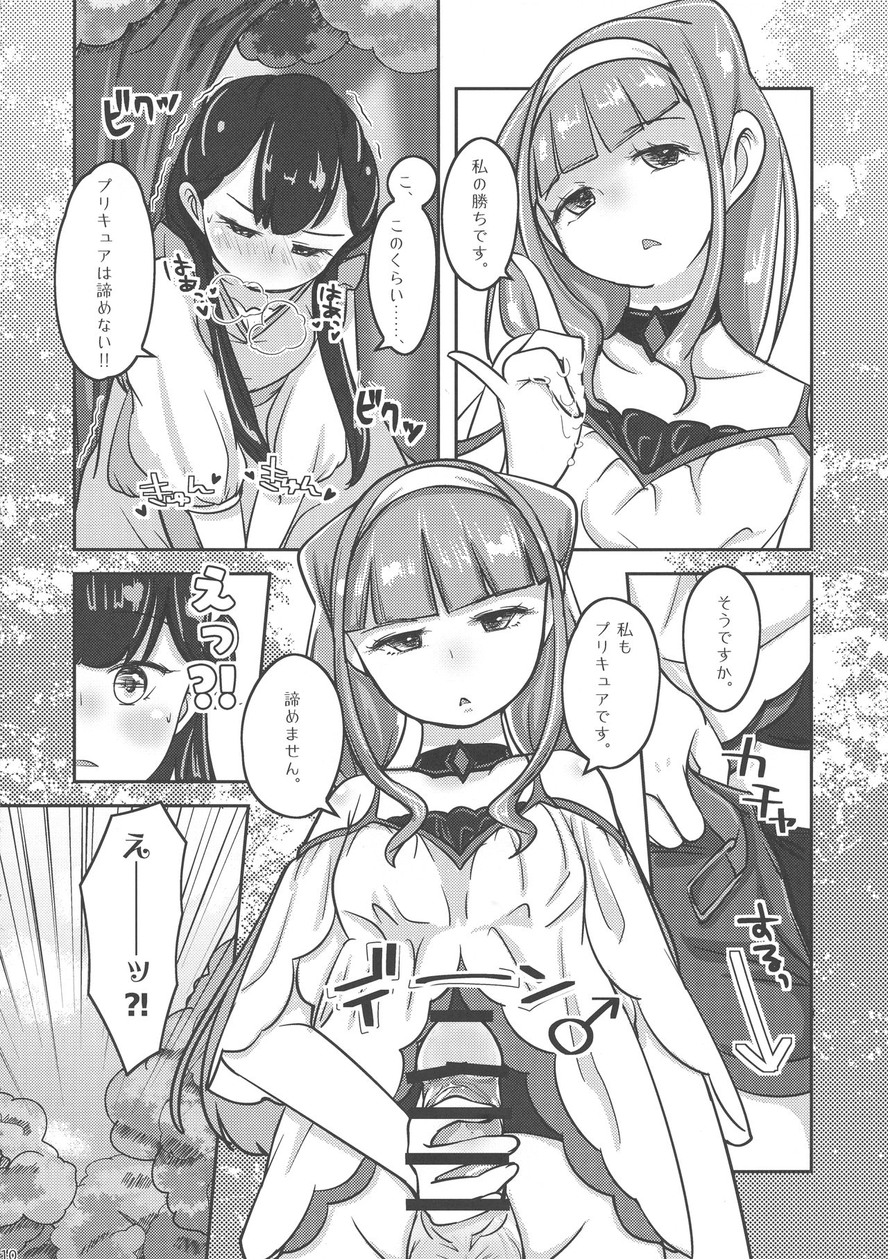 Aya desu! Ruuruu desu. page 12 full
