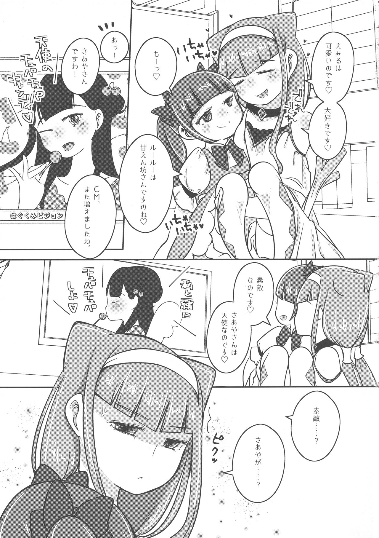 Aya desu! Ruuruu desu. page 3 full
