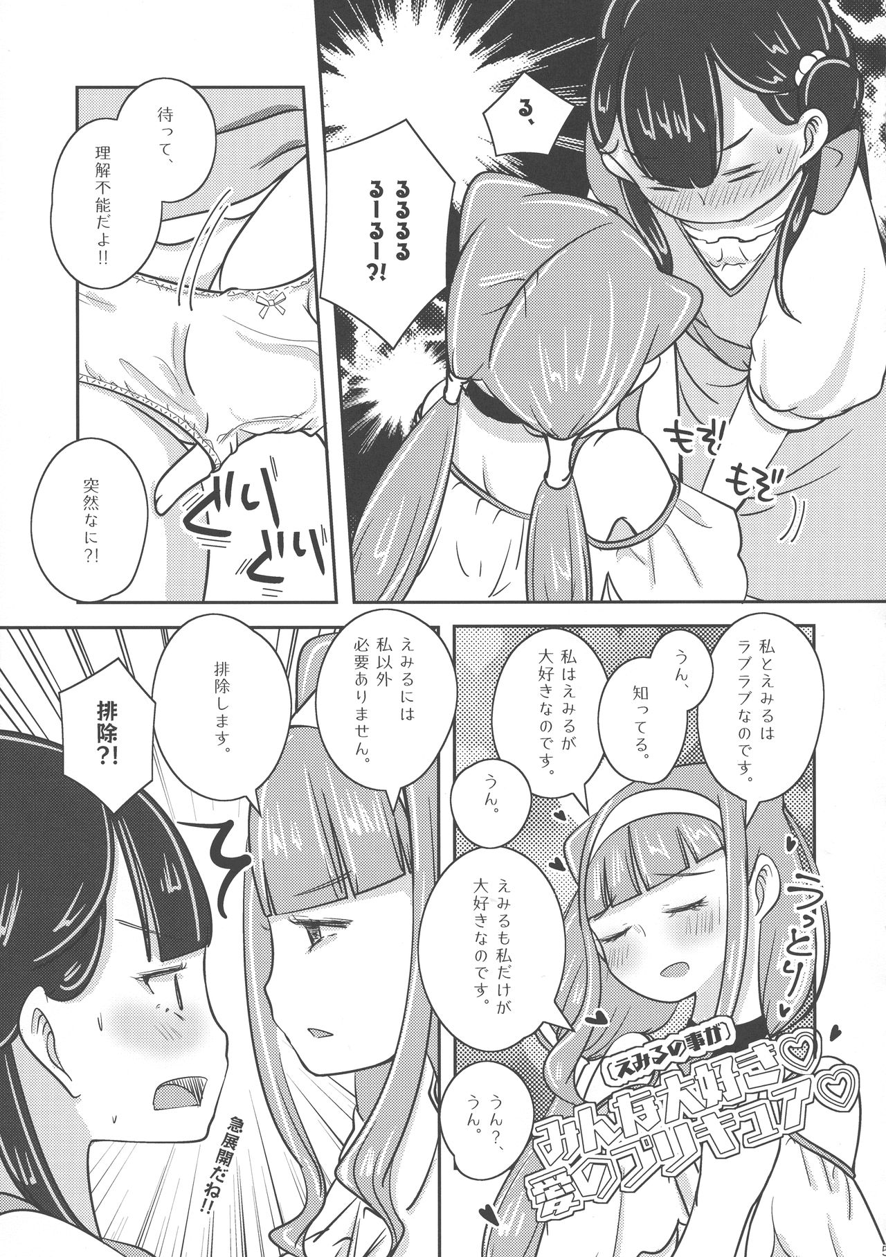 Aya desu! Ruuruu desu. page 7 full