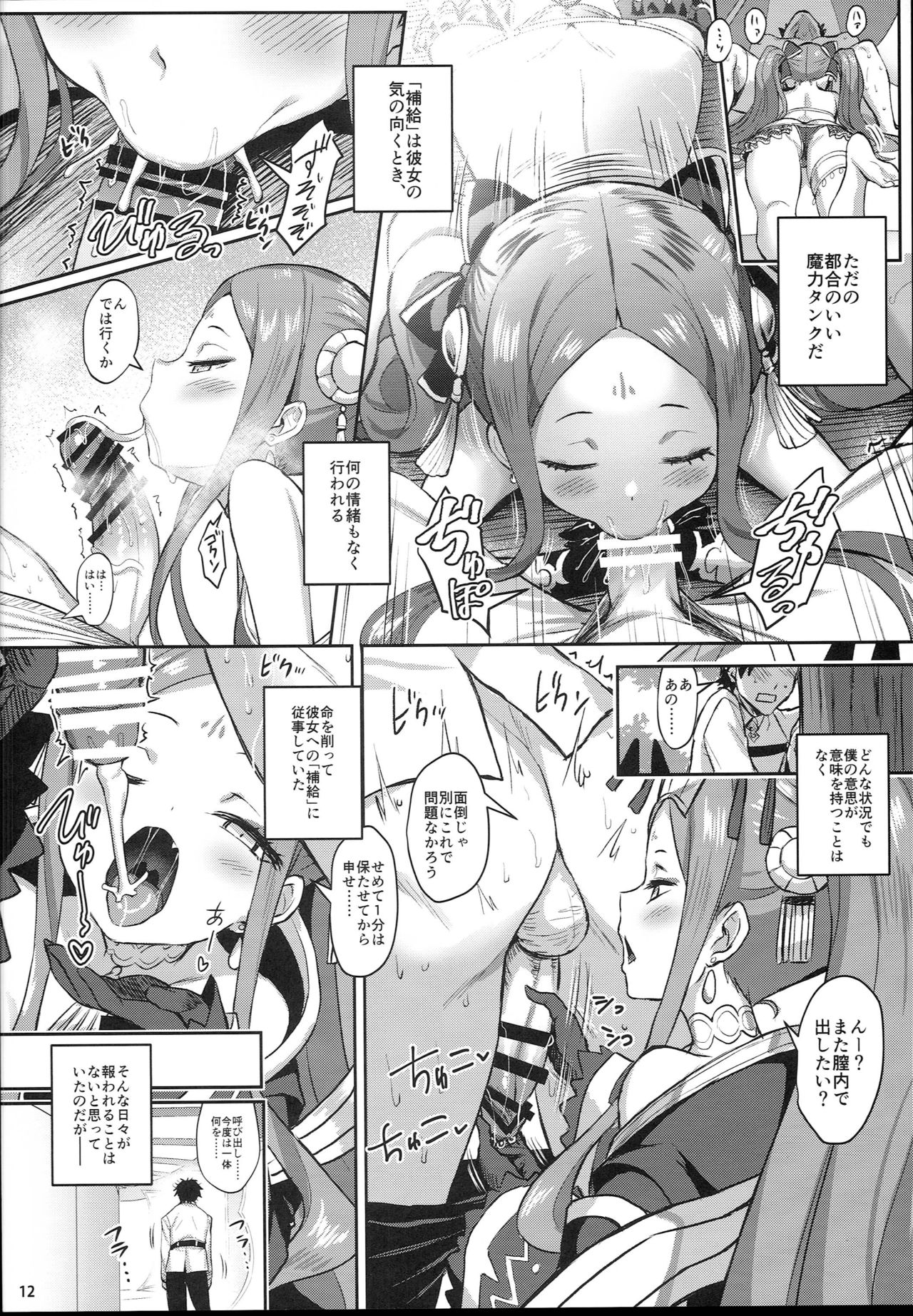 Fuya Syndrome - Sleepless Syndrome page 12 full