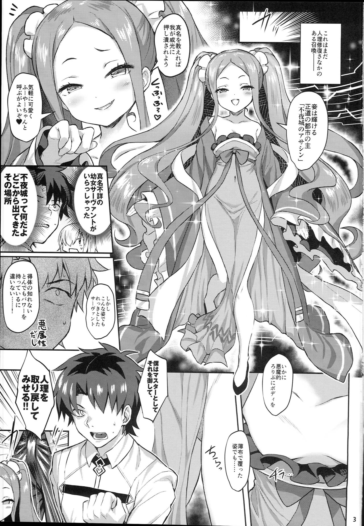Fuya Syndrome - Sleepless Syndrome page 3 full