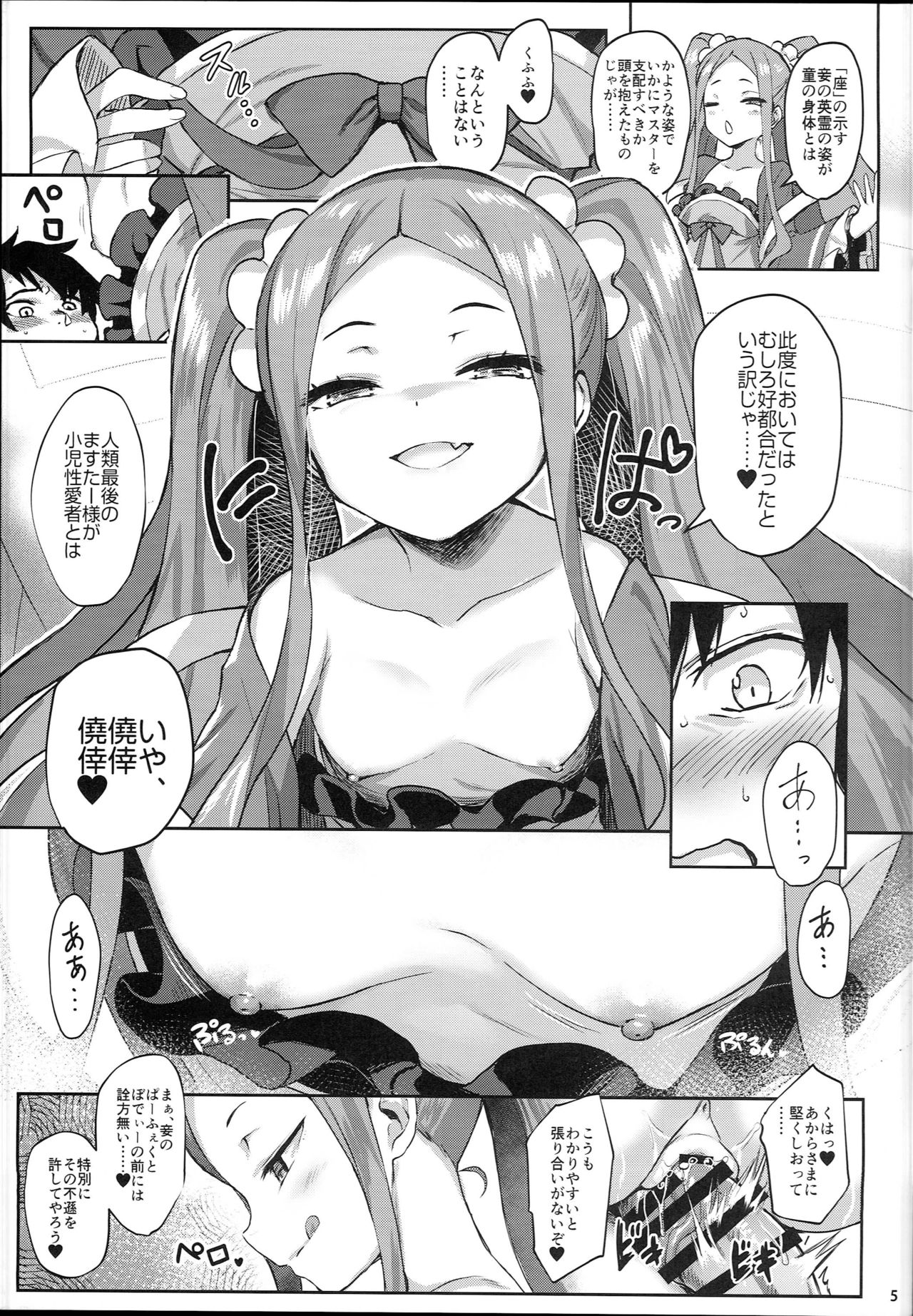 Fuya Syndrome - Sleepless Syndrome page 5 full