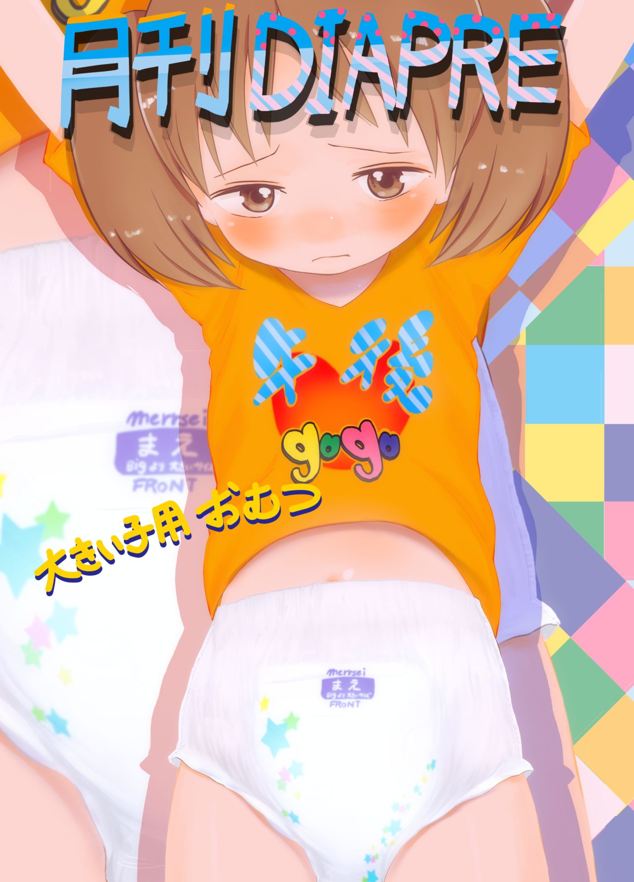 Gekkan diaper page 1 full