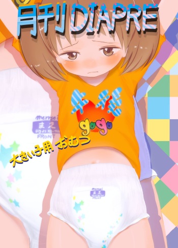 (Omu Fes 4) [Afternoon (Gogo)] Gekkan diaper [English] cover