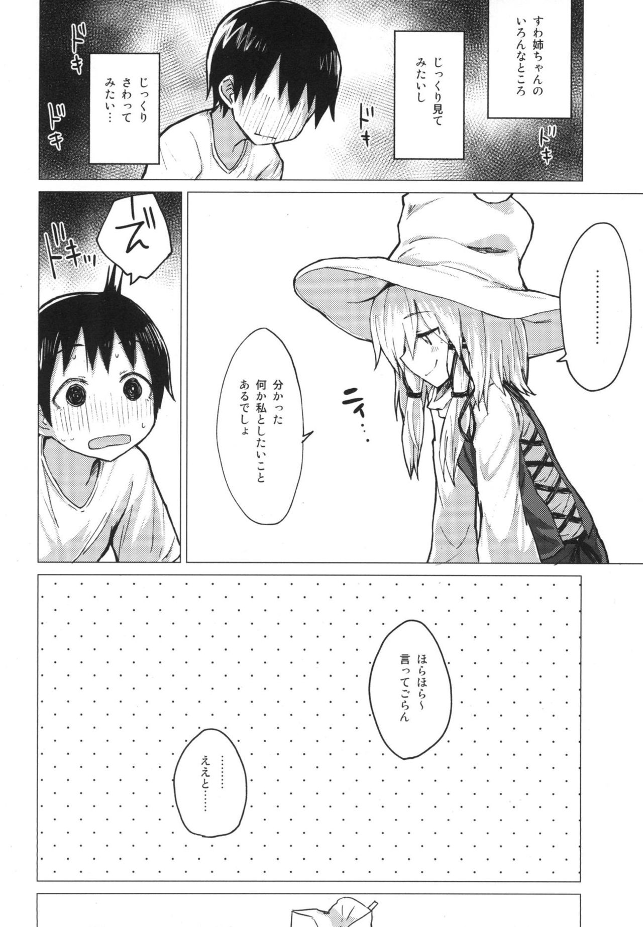 Suwa Nee-chan o Jikkuri Mite  Sawaru Hon Suwa Shota Bangaihen 12 page 5 full
