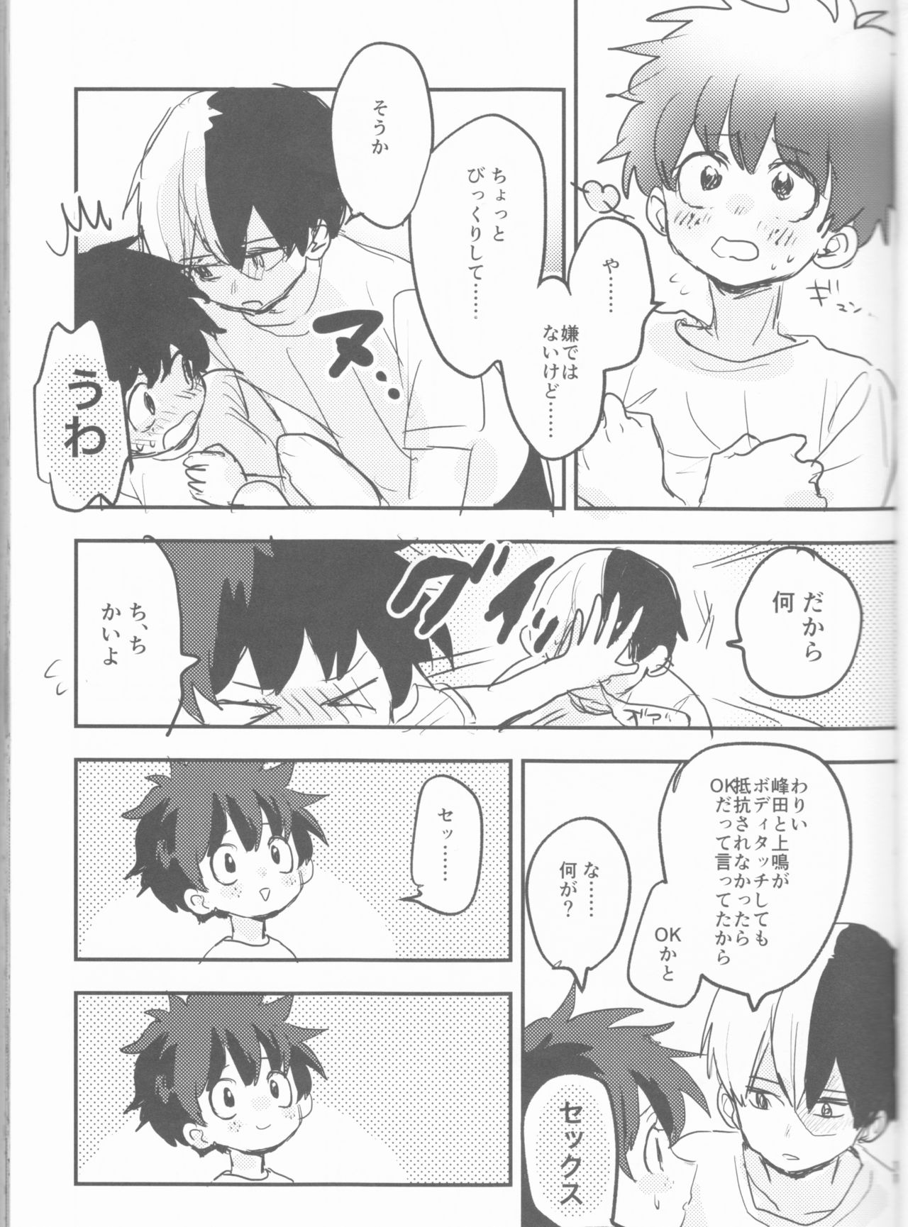 Mate ga Dekiru Todoroki-kun to page 11 full