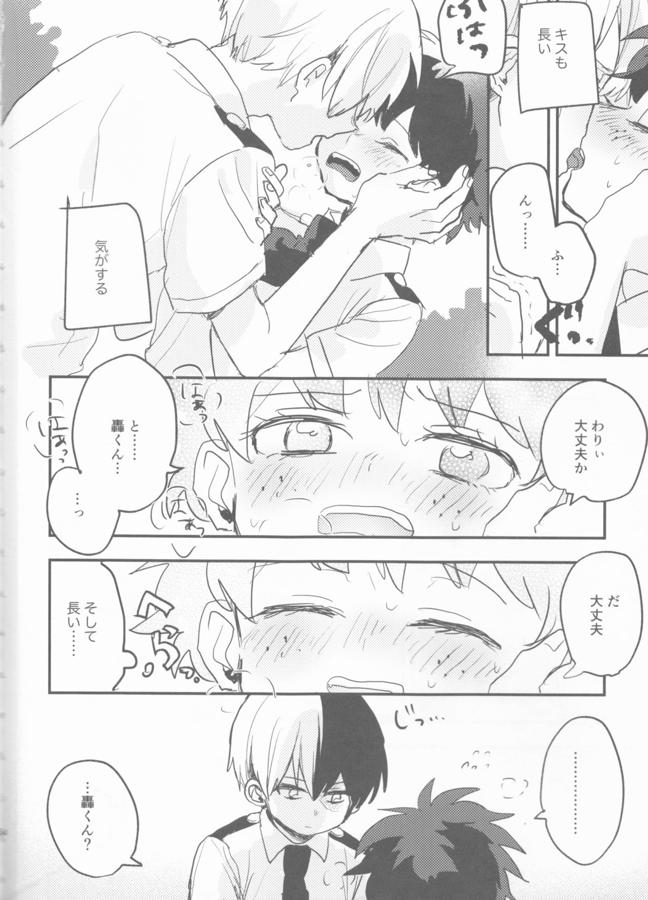 Mate ga Dekiru Todoroki-kun to page 4 full