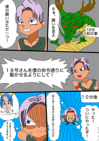 [Akumehage (Joe Hasegawa)] Ayatsuri 18-gou (Dragon Ball Z) cover