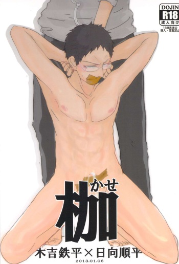 [SJ (Ryudo.)] Kase (Kuroko no Basuke) cover
