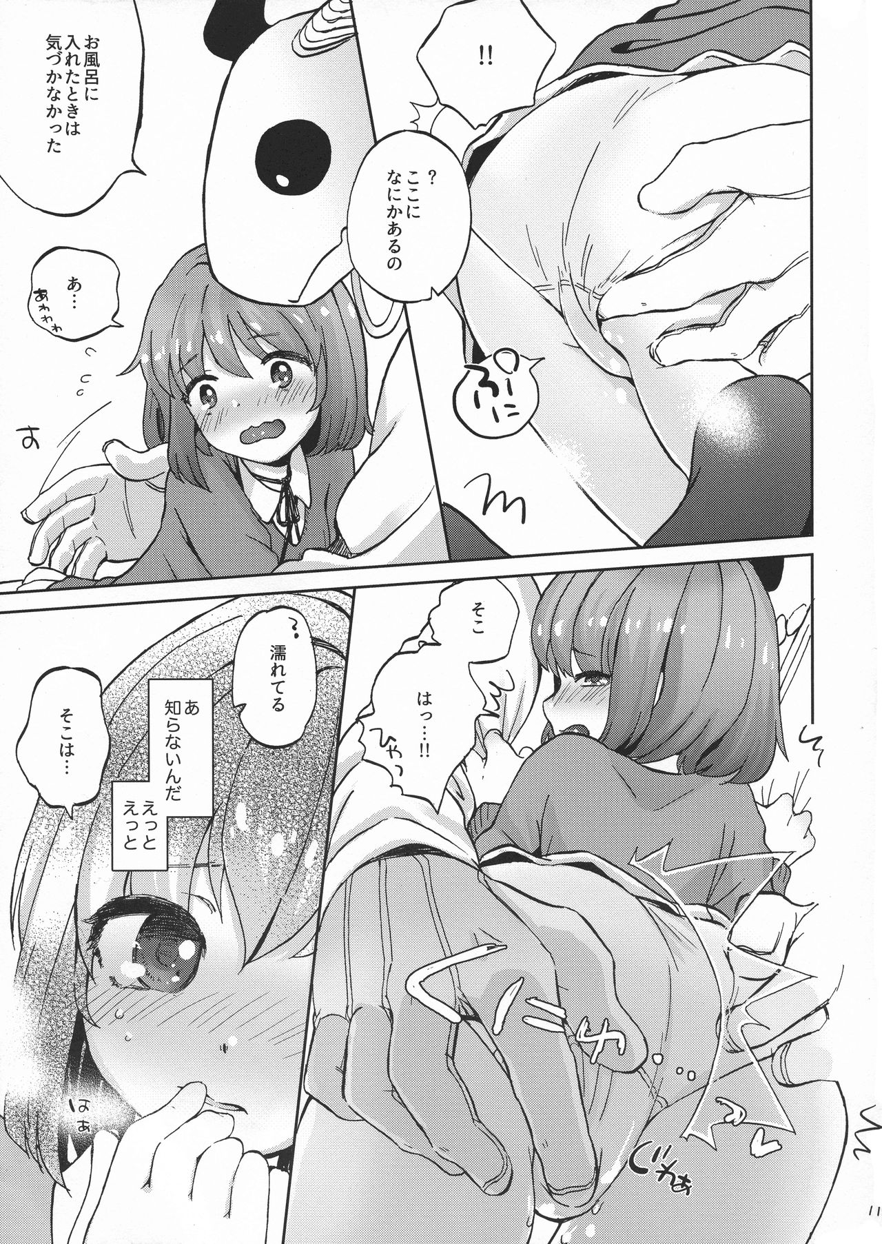 Kiss no Saki, Muzumuzu no Moto page 11 full