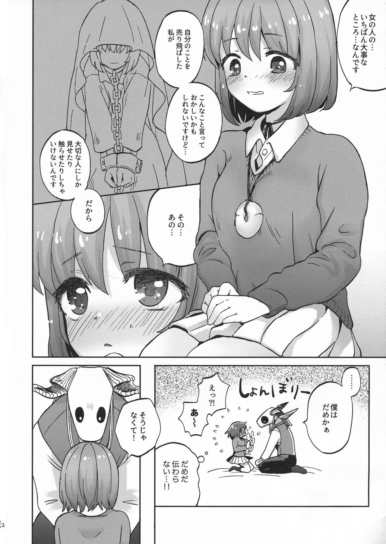 Kiss no Saki, Muzumuzu no Moto page 12 full