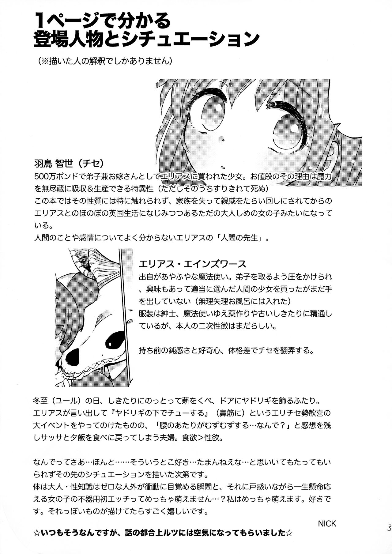 Kiss no Saki, Muzumuzu no Moto page 3 full