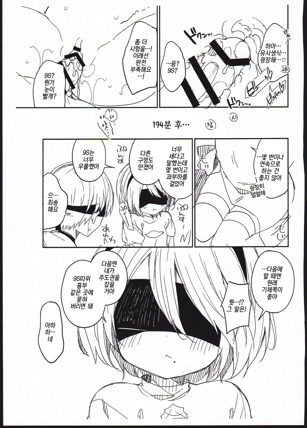 YoRHa Kitai 2B no Shoushizaika Gitai Unyou Shiken ni Kansuru Houkoku | 【극비】요르하 기체 2B의 성자재화기체 운용시험에 관한 보고 page 11 full